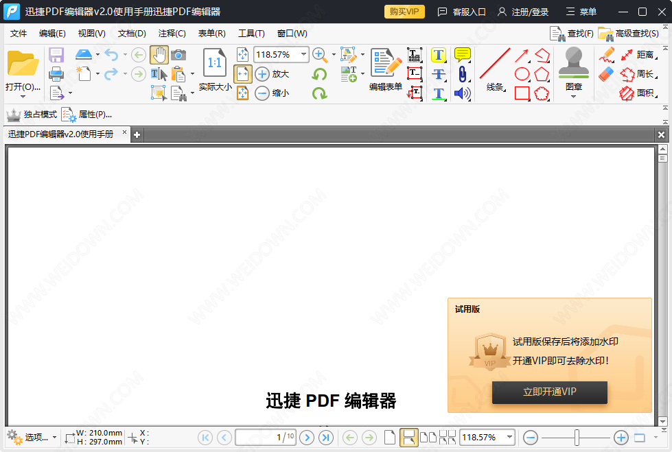 迅捷pdf编辑器下载 - 迅捷pdf编辑器 2.1.5.8 官方版