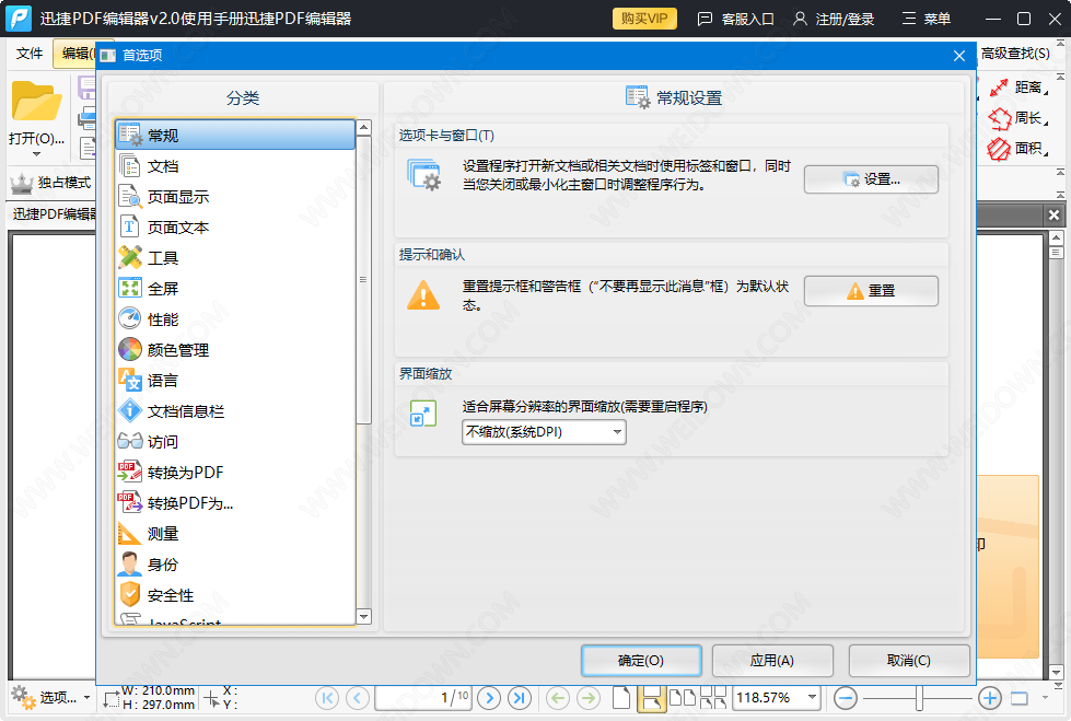 迅捷pdf编辑器下载 - 迅捷pdf编辑器 2.1.5.8 官方版