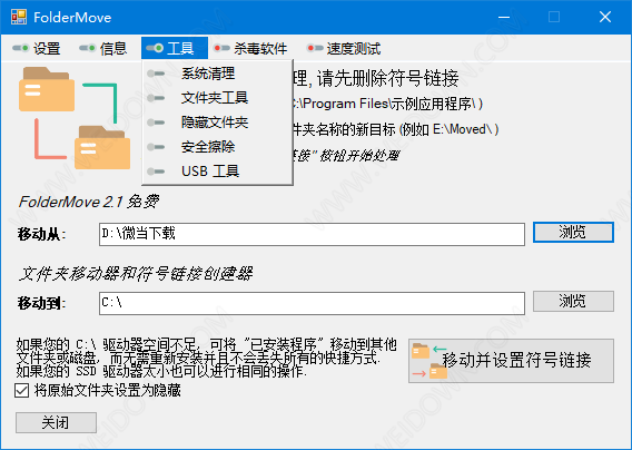 FolderMove下载 - FolderMove 3.0 汉化版