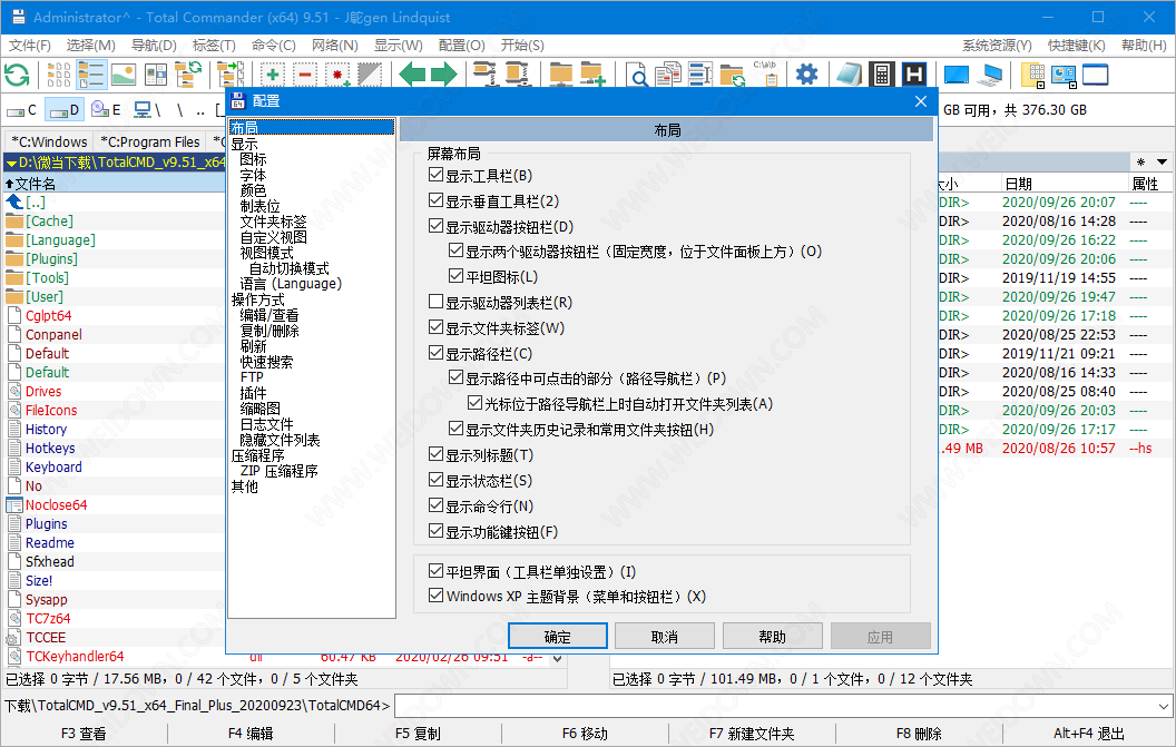 Total Commander下载 - Total Commander 9.51 中文绿色增强版