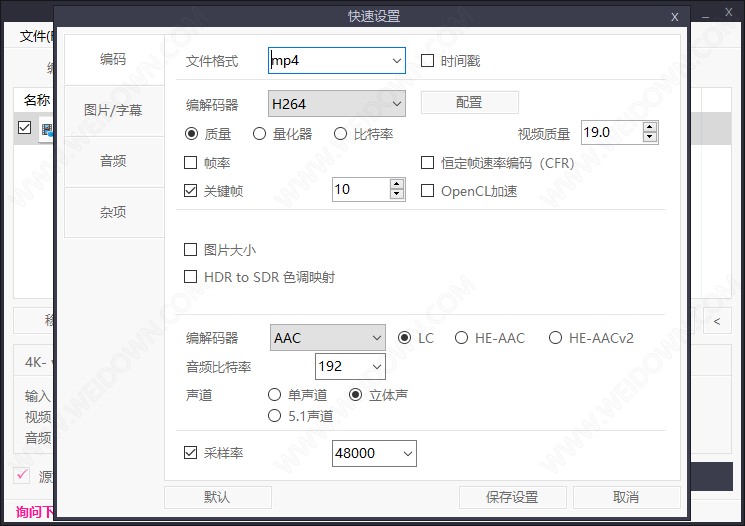 ShanaEncoder下载 - ShanaEncoder 5.0.0.4 中文安装版