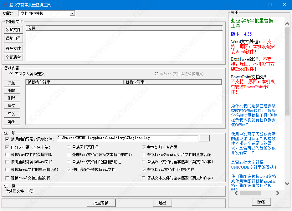 超级字符串批量替换工具下载 - 超级字符串批量替换工具 4.35 绿色破解版