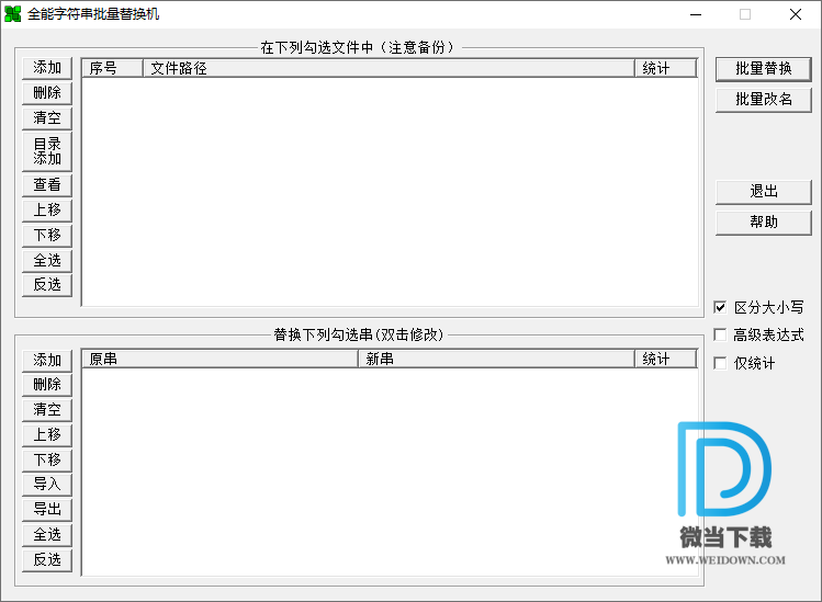 全能字符串批量替换机下载 - 全能字符串批量替换机 字符批量替换处理工具 1.0.0.1 免费版