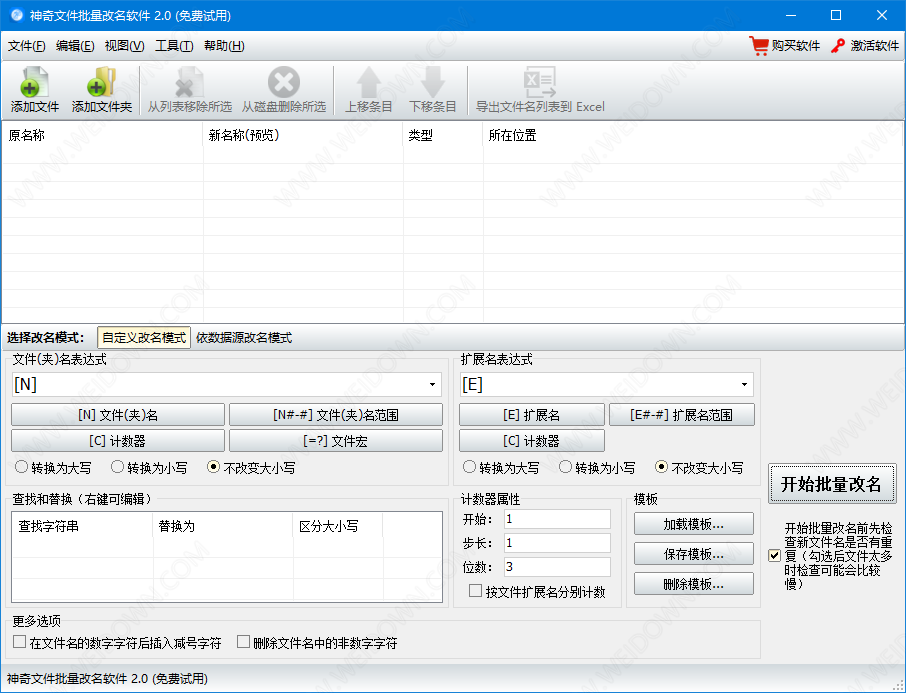 神奇文件批量改名软件