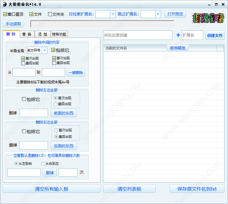 太极重命名下载 - 太极重命名 16.4.0 免费版