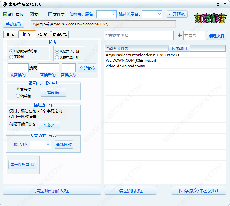 太极重命名下载 - 太极重命名 16.4.0 免费版