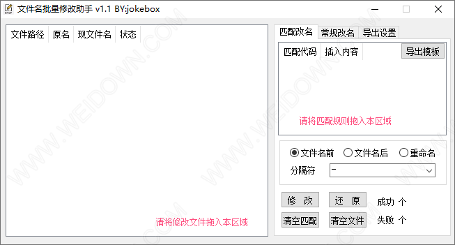 文件名批量修改助手