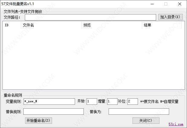 57文件批量更名-1