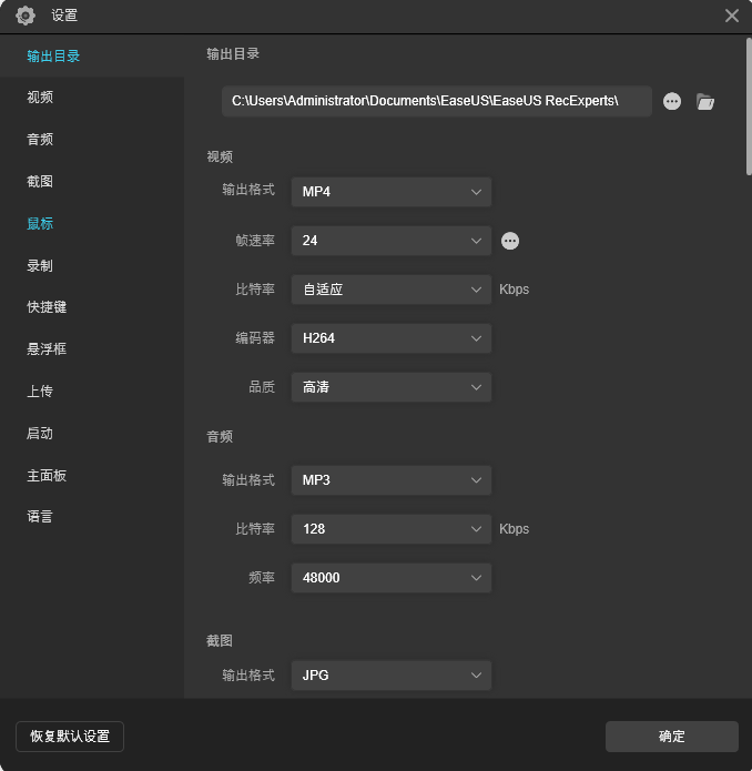 EaseUS RecExperts下载 - EaseUS RecExperts 屏幕录像软件 1.4.6.9 中文绿色破解版