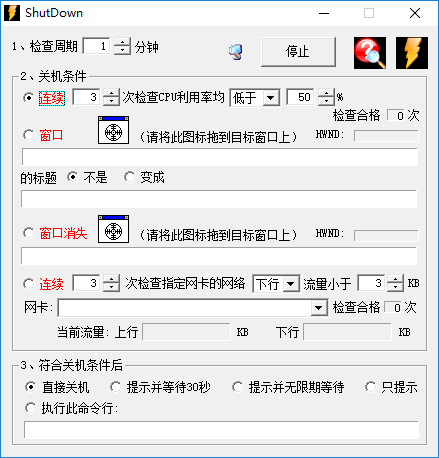 ShutDown下载 - ShutDown 定时关机工具 1.09 绿色中文版