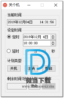 关个机下载 - 关个机 定时关机小软件 1.2 免装版