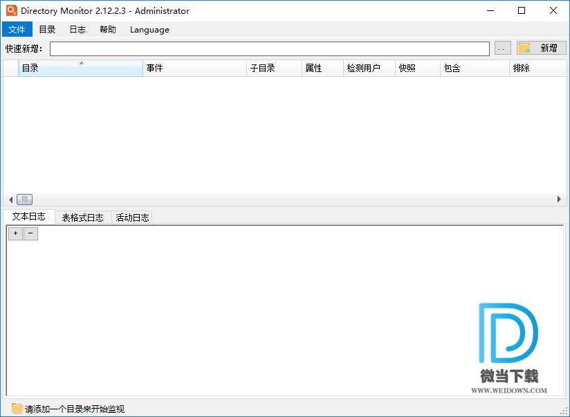 Directory Monitor下载 - Directory Monitor 目录监视 2.13.5.2 绿色破解版