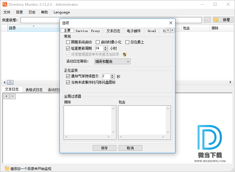 Directory Monitor下载 - Directory Monitor 目录监视 2.13.5.2 绿色破解版