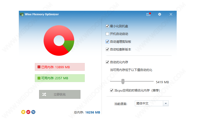 Wise Memory Optimizer下载 - Wise Memory Optimizer 内存优化软件 3.6.8.112 官方版