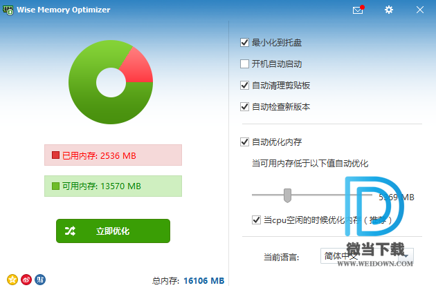 Wise Memory Optimizer下载 - Wise Memory Optimizer 内存优化软件 3.6.6.110 单文件版