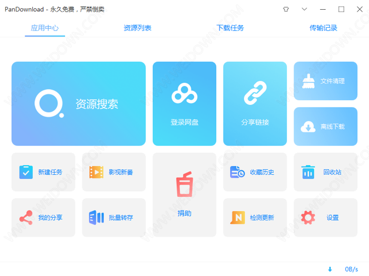 Pan Download下载 - Pan Download 百度网盘高速下载 4.0.6 免费版