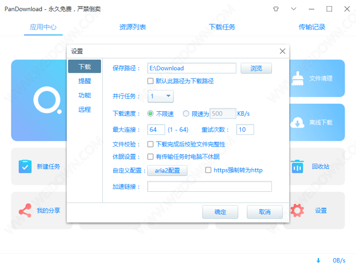 Pan Download下载 - Pan Download 百度网盘高速下载 4.0.6 免费版