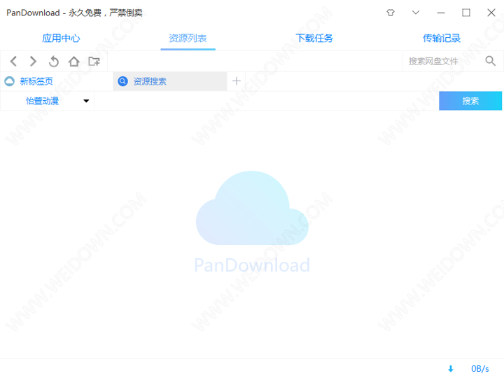 Pan Download下载 - Pan Download 百度网盘高速下载 4.0.6 免费版