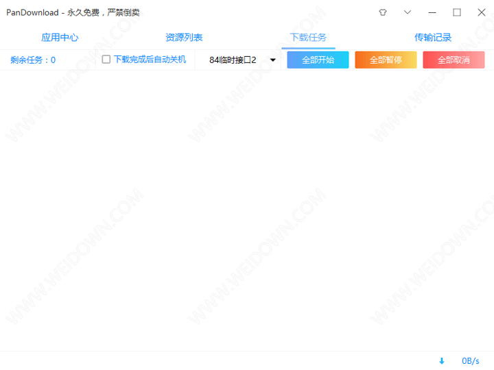 Pan Download下载 - Pan Download 百度网盘高速下载 4.0.6 免费版