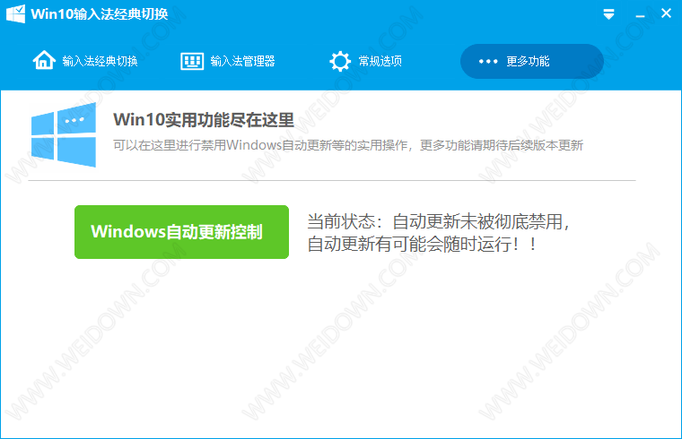 WIN10输入法经典切换