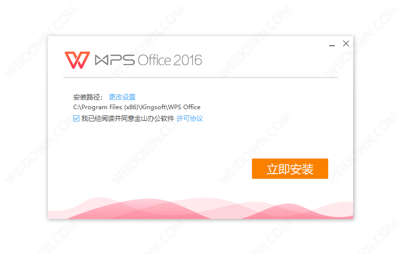 WPS2016下载 - WPS2016 10.8.2.7119 去广告专业增强版