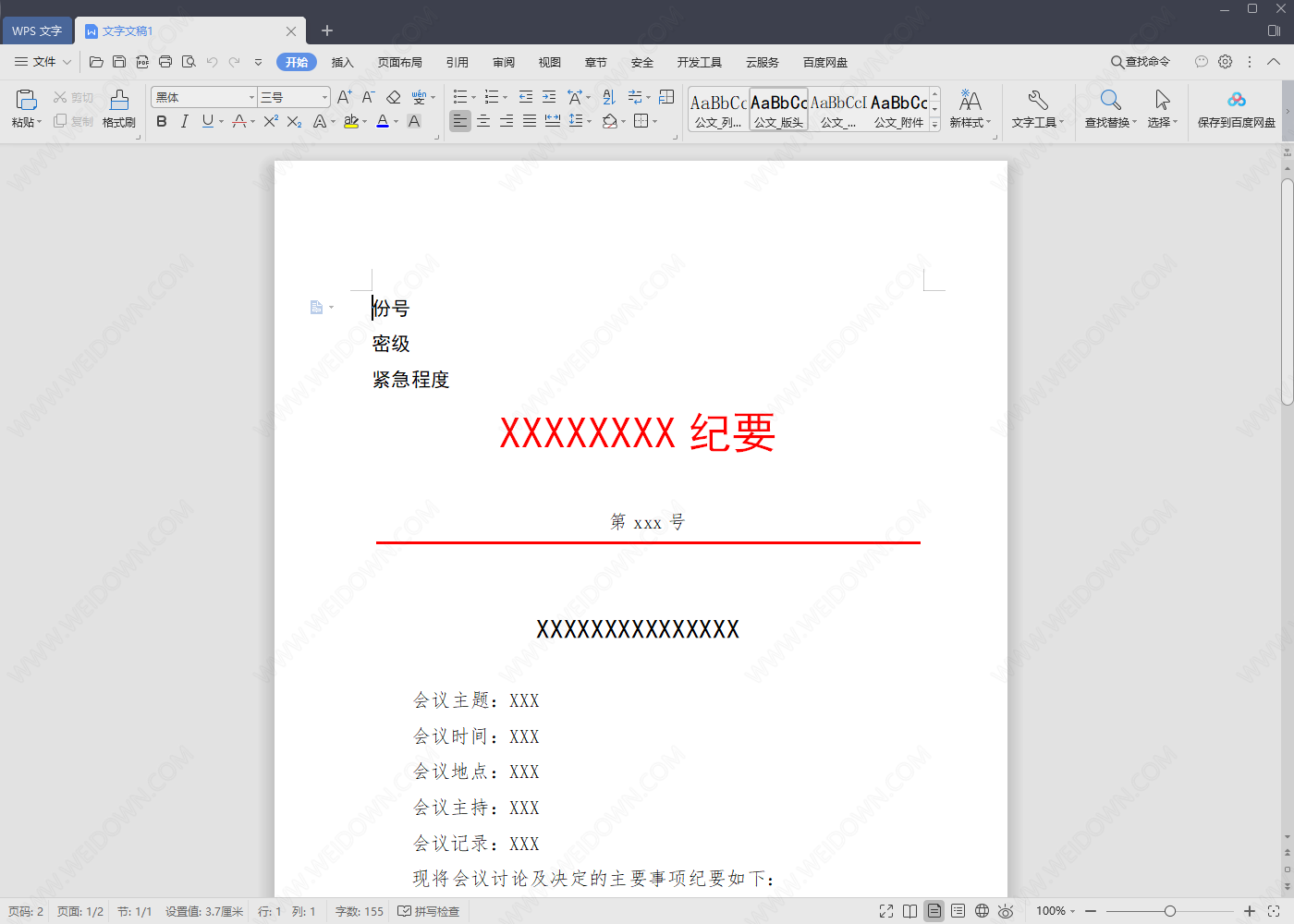 WPS教育考试专用版下载 - WPS Office 11.1.0.11000 教育考试专用版