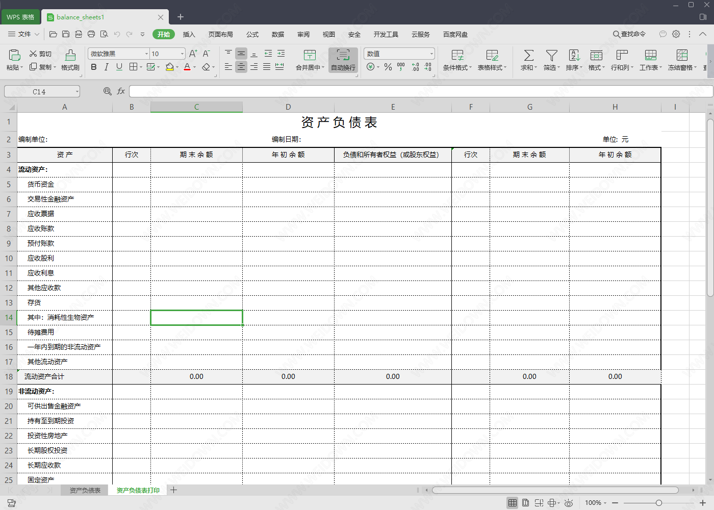 WPS教育考试专用版下载 - WPS Office 11.1.0.11000 教育考试专用版