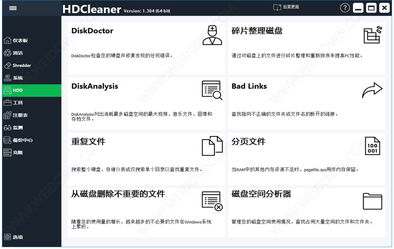 HDCleaner下载 - HDCleaner 1.331 中文官方版