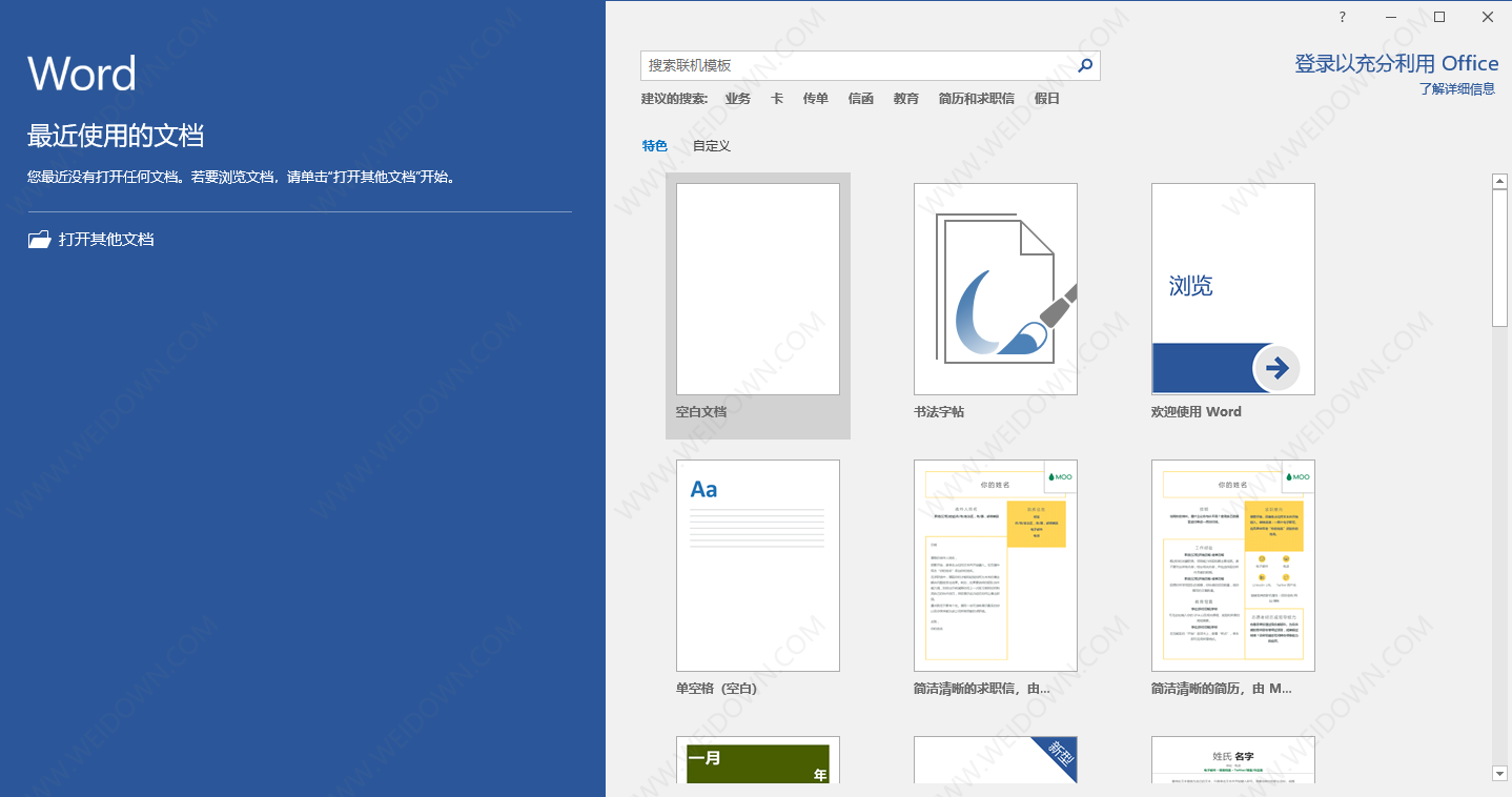 OFFICE2016下载 - OFFICE2016 中文专业增强完整版