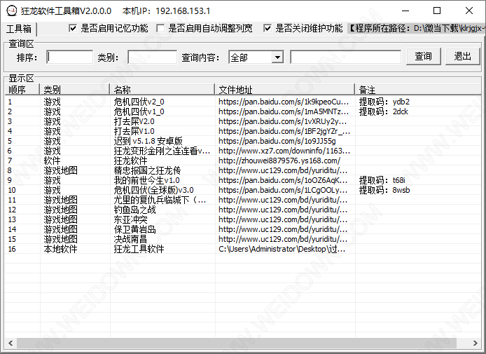 狂龙软件工具箱