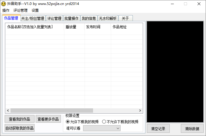 抖音助手下载 - 抖音助手 抖音作品管理软件 1.0 免费版