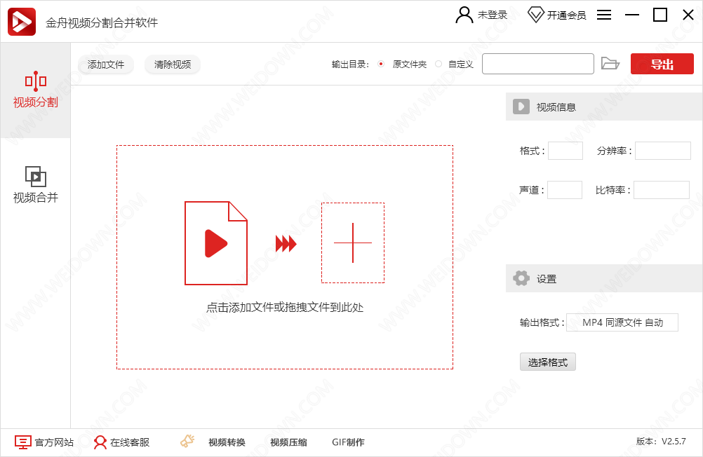 金舟视频分割合并软件下载 - 金舟视频分割合并软件 2.7.5.0 官方版