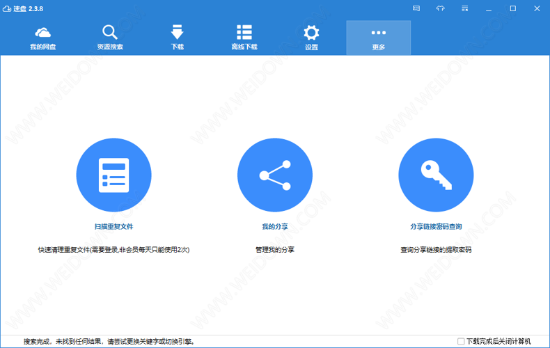 速盘下载 - 速盘 SpeedPan 百度网盘下载 2.4.1 官方版