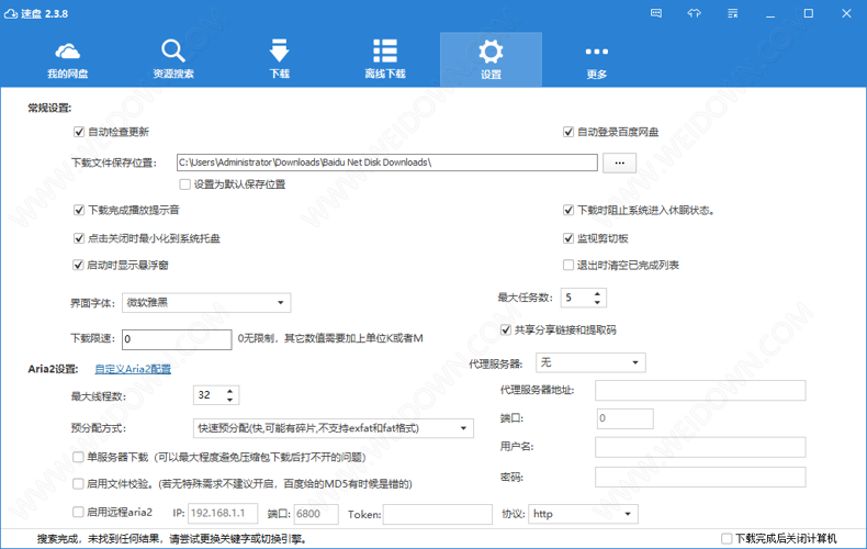 速盘下载 - 速盘 SpeedPan 百度网盘下载 2.4.1 官方版