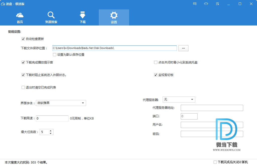 速盘极速版下载 - 速盘极速版 SpeedPan 百度网盘下载 1.9.74.187 官方版