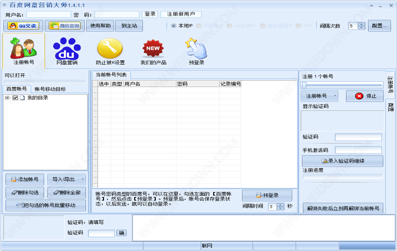 百度网盘营销大师