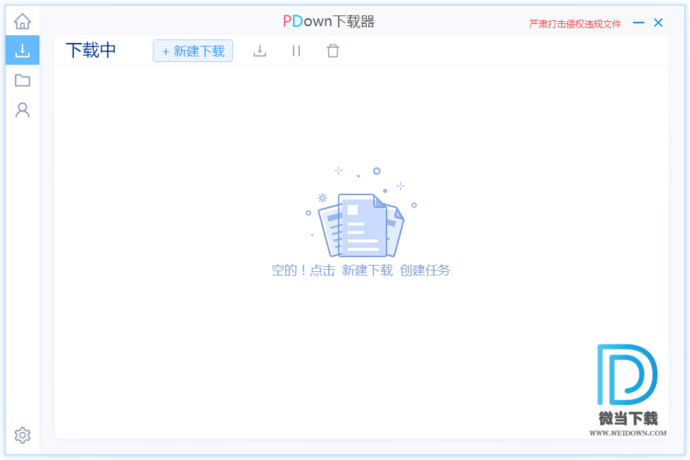 PDown下载器下载 - PDown下载器 百度网盘下载器 2.30.18 免费版