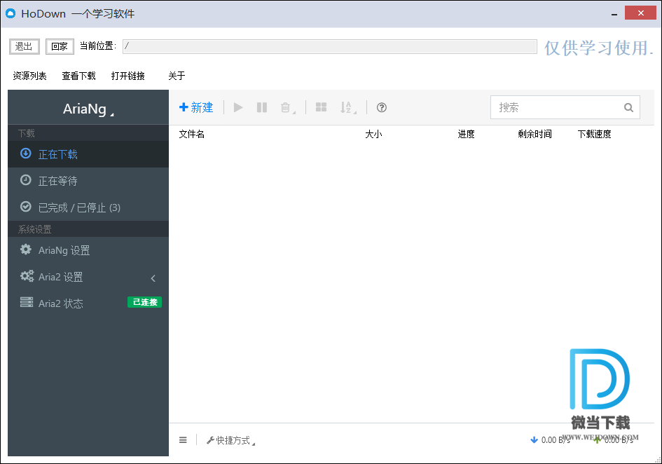 HoDown下载 - HoDown 百度网盘不限速下载工具 1.2 免费版