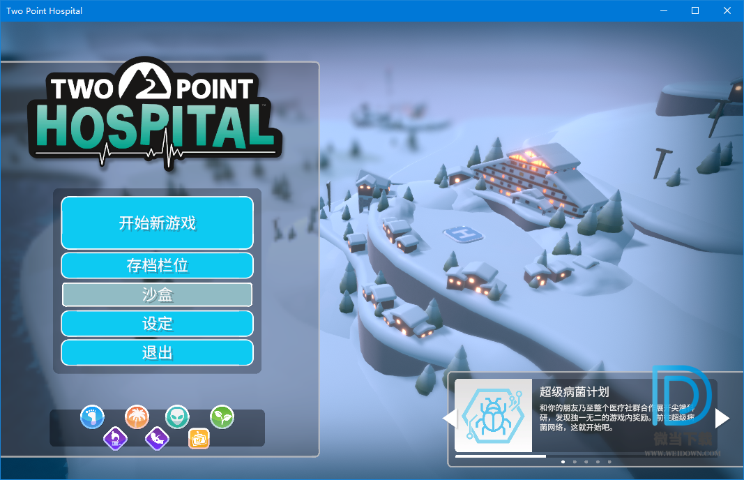 双点医院下载 - 双点医院 Two Point Hospital 1.20.52072 官方中文免安装绿色版