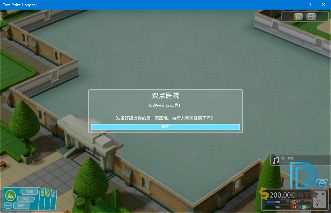 双点医院下载 - 双点医院 Two Point Hospital 1.20.52072 官方中文免安装绿色版