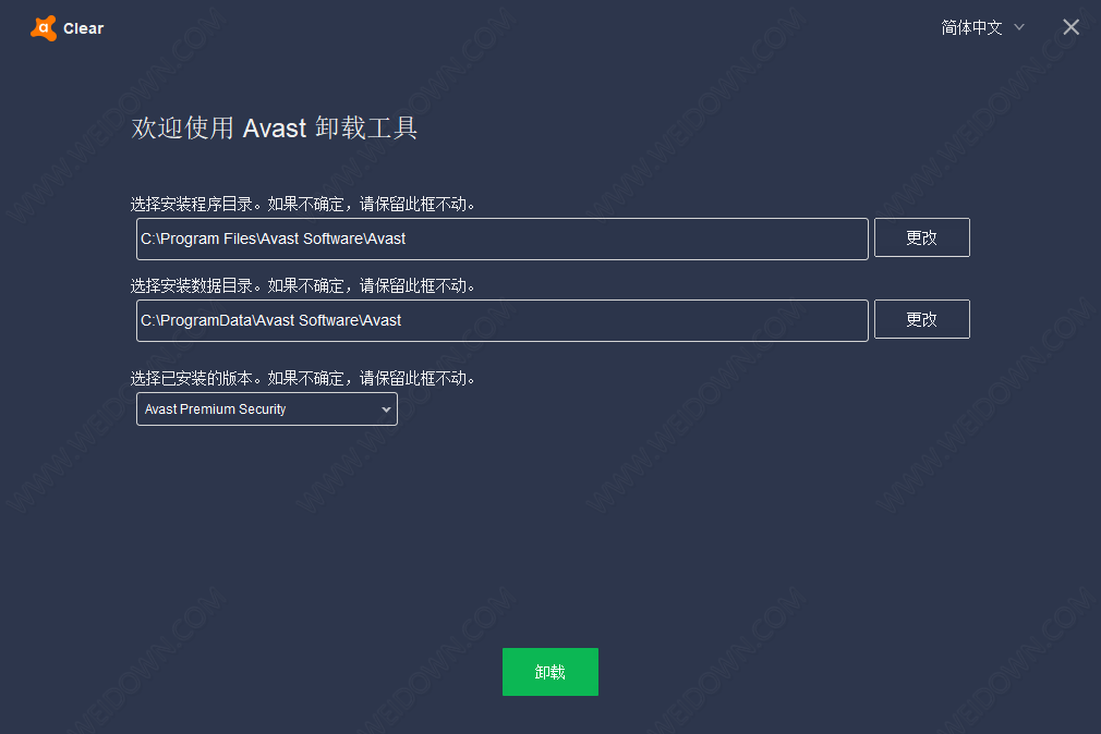 Avast Clear下载 - Avast Clear Avast卸载工具 20.10.5824 官方版