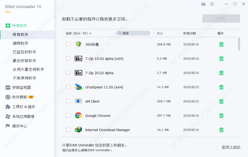 IObit Uninstaller破解版下载 - IObit Uninstaller 11.2.0.10 中文注册专业版