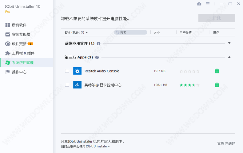 IObit Uninstaller破解版下载 - IObit Uninstaller 11.2.0.10 中文注册专业版