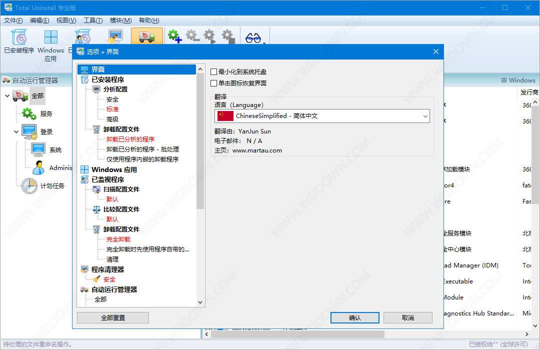 Total Uninstall中文注册便携版下载 - Total Uninstall 7.3.1.641 中文注册便携版