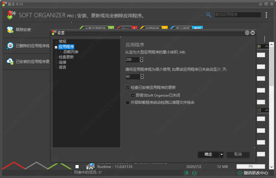 Soft Organizer Pro下载 - Soft Organizer Pro 8.18 绿色便携版