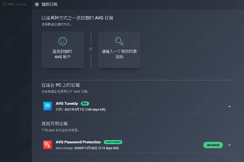 AVG TuneUp下载 - AVG TuneUp 20.1.2191 中文注册版