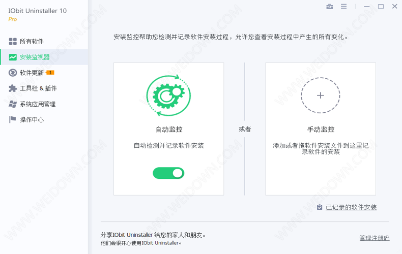 IObit Uninstaller专业版