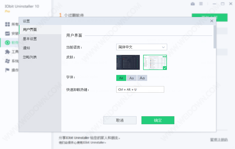 IObit Uninstaller专业版