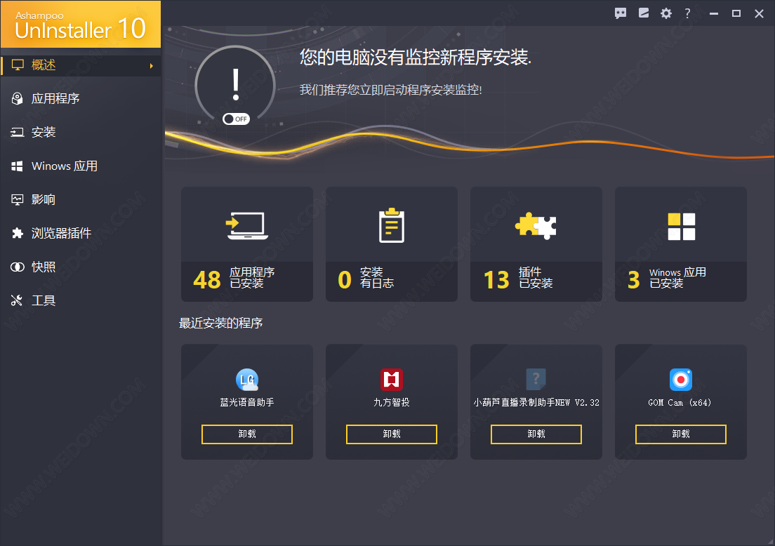 Ashampoo UnInstaller下载 - Ashampoo UnInstaller 10.00.13 中文破解版