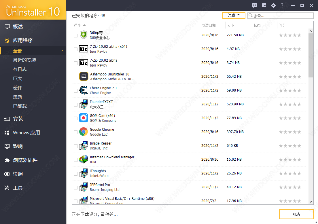 Ashampoo UnInstaller下载 - Ashampoo UnInstaller 10.00.13 中文破解版